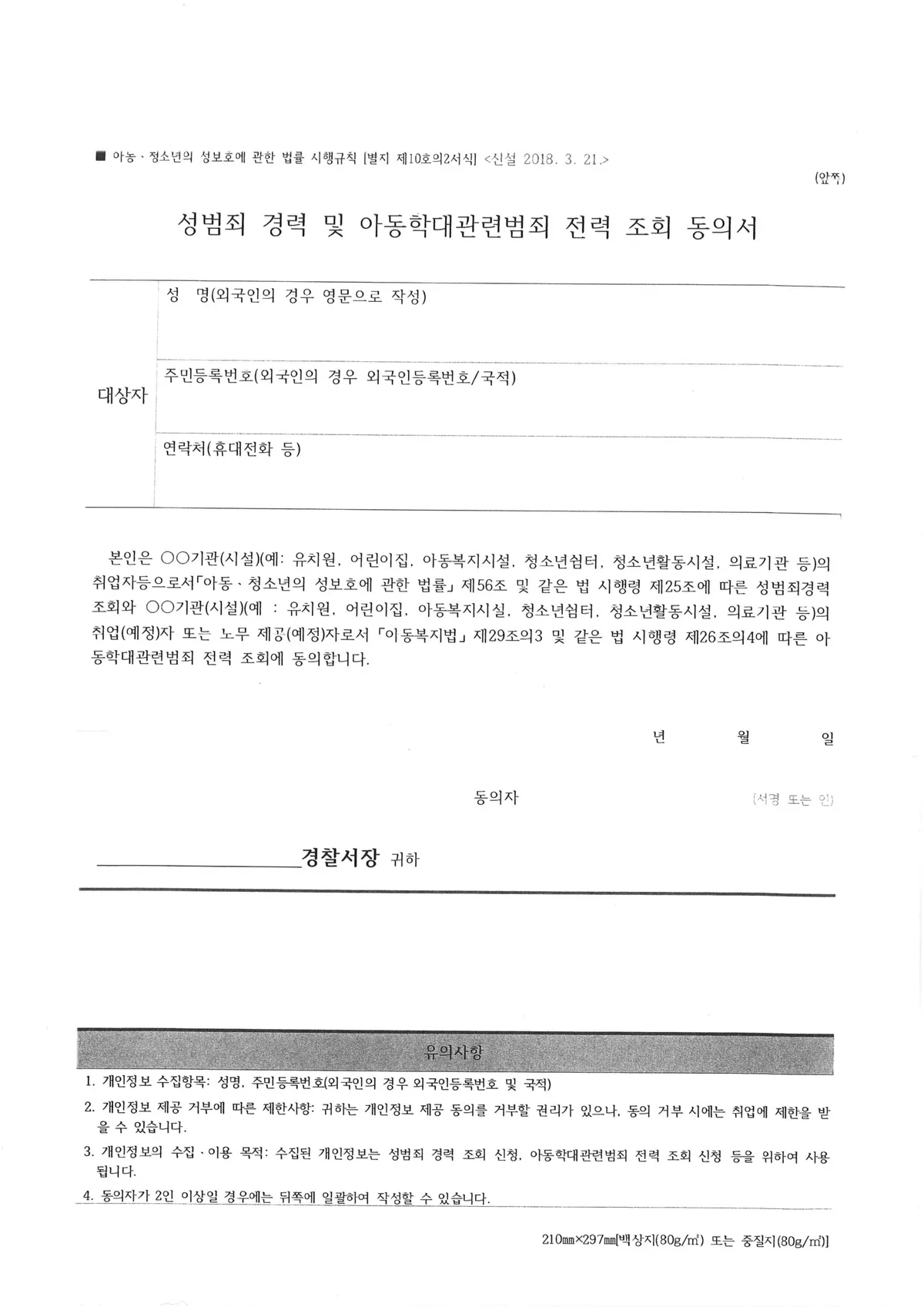 Agreement Of Korean Sexual Criminal Check Scaled