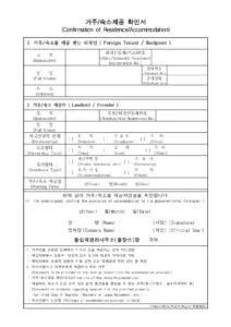 Confirmation Of Resident Accommodation 212x300