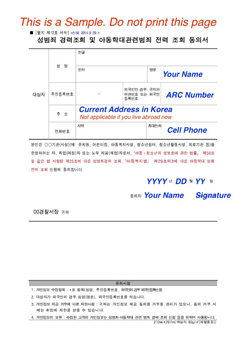 Updated Korean Criminal Record Agreement For Sexual Abuse Check