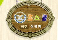 Paju Chungsung Hopeschool
