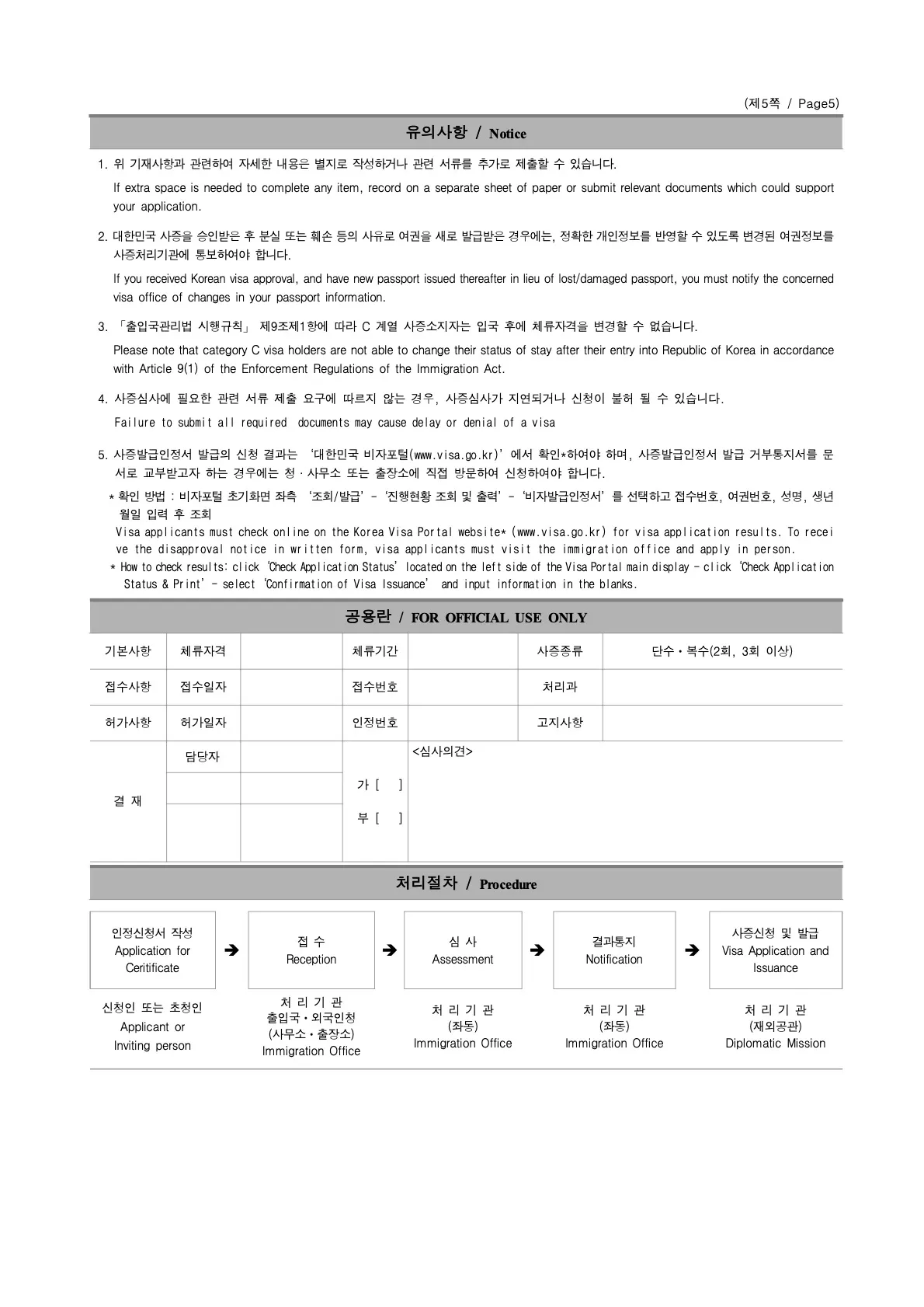 23. 사증발급인정신청서 05