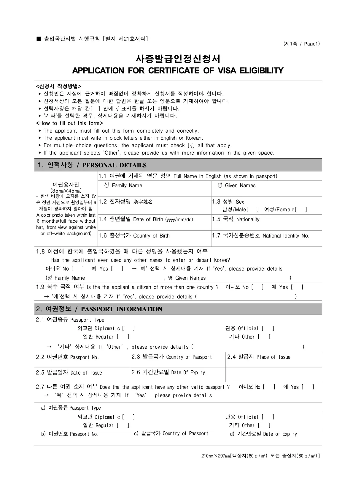 23. 사증발급인정신청서 01