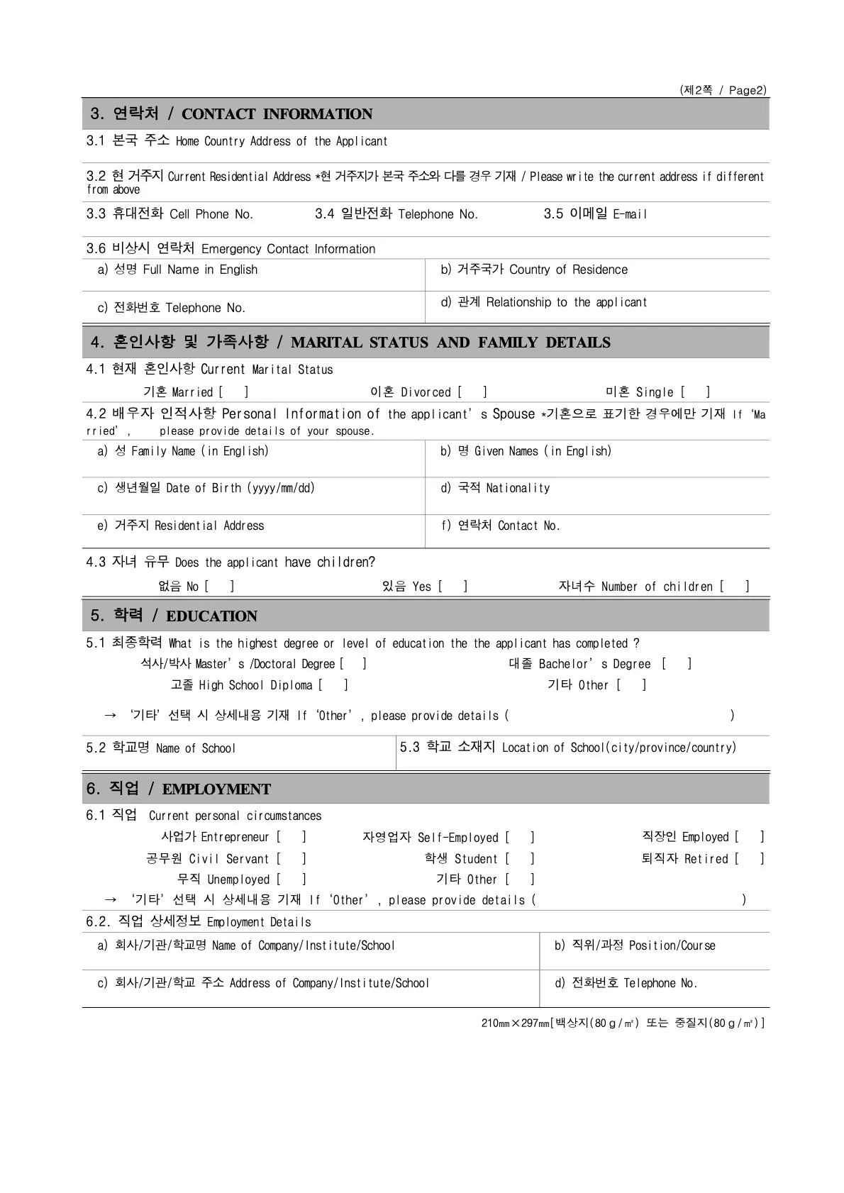 23. 사증발급인정신청서 02
