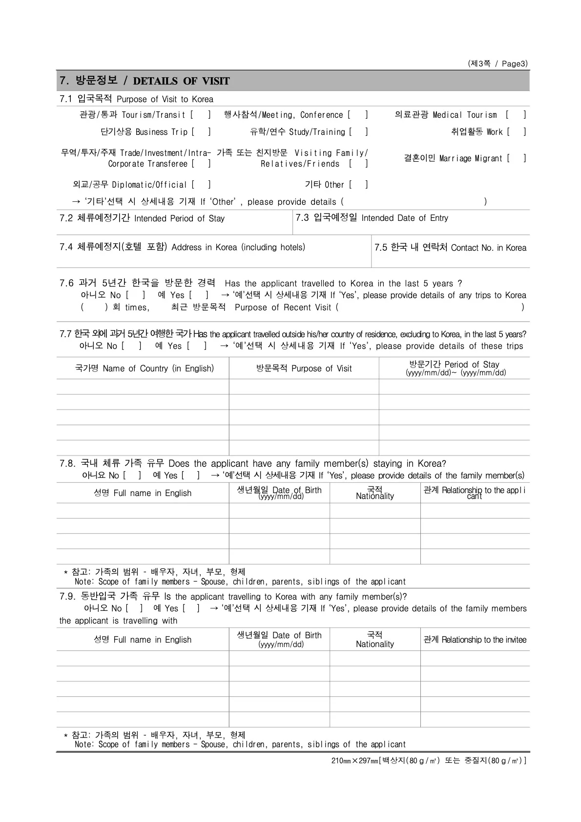 23. 사증발급인정신청서 03